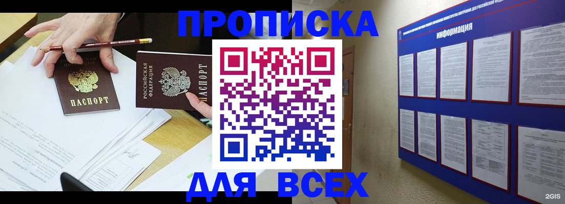 прописка ребенка в Кропоткине